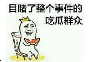 别人回复吃瓜怎么回复,吃瓜群众如何优雅回应热议话题？