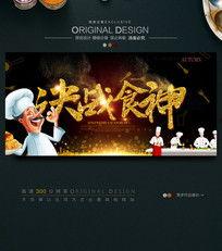 厨师大赛背景音乐